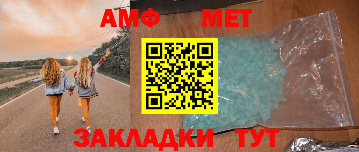 Amphetamine  Вход с VPN  АМФ  АМФ Розовый  Зима 