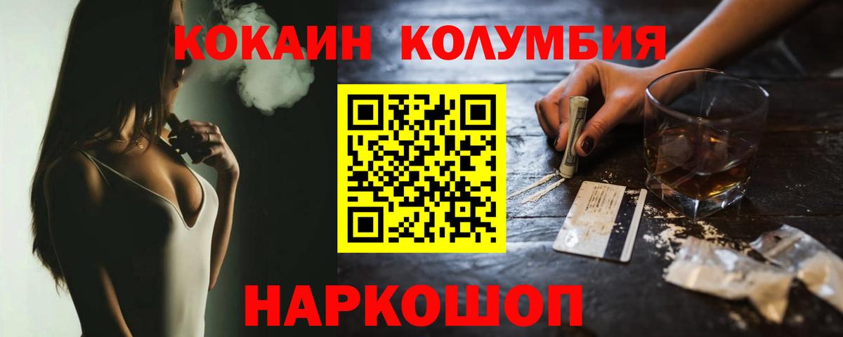 КОКАИН 98%  Вход с VPN  Зима  Кокаин  КОКАИН Columbia 