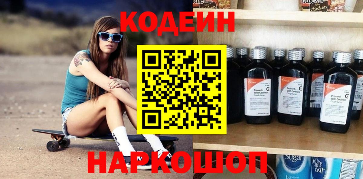 Зима  Codein напиток Lean (лин)  Вход с VPN 