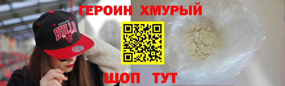Героин VHQ Зима