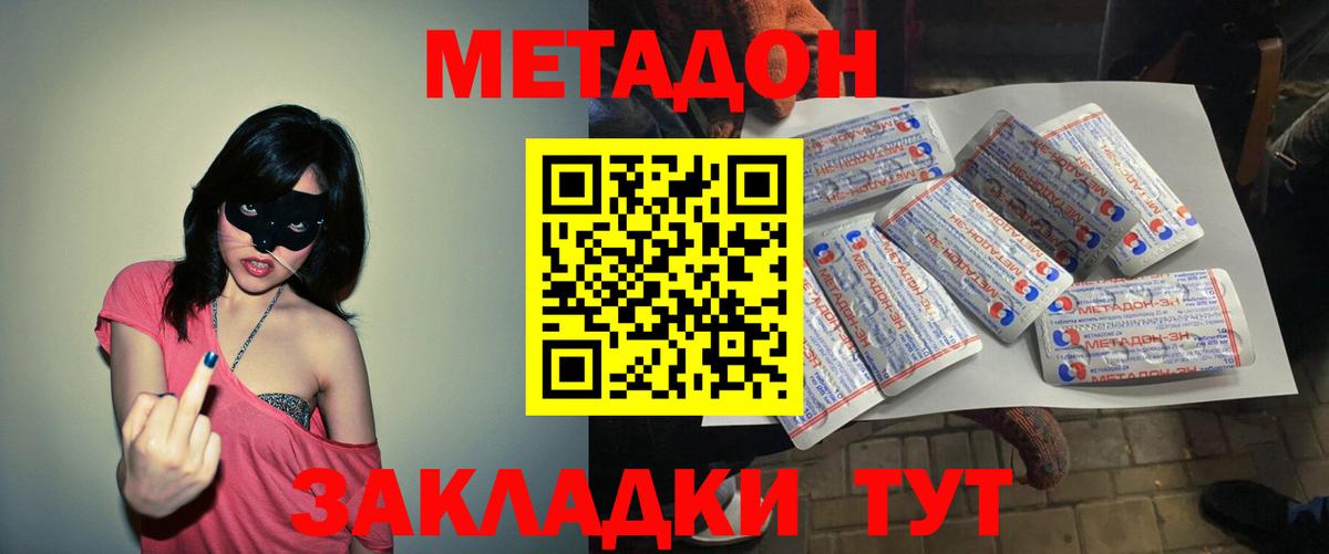 МЕТАДОН белоснежный  Вход с VPN  Зима  МЕТАДОН methadone 