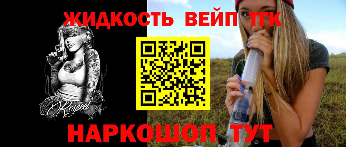 ТГК жижа Зима